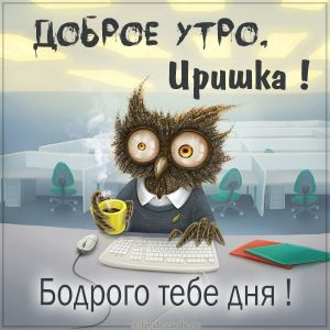 Ирина Фото Прикольные Ирина Фото Прикольные