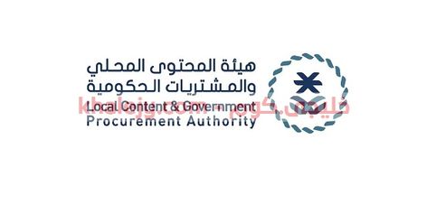 هيئة المحتوى المحلي والمشتريات أعلنت هيئة المحتوى المحلي والمشتريات الحكومية عن وظائف للسعوديين حملة البكالوريوس في عد Home Decor Decals Home Decor Government