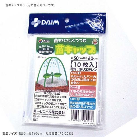 苗キャップ 10枚入り 幅50 長さ60cm ガーデニング 園芸 用具 ツール ガーデン用品屋さん 防腐 ガーデニング ガーデニング プランター