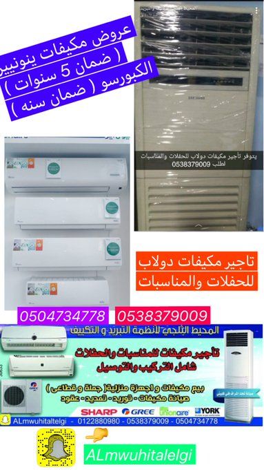 المحيط الثلجي للتكييف On Twitter Gree Contractors