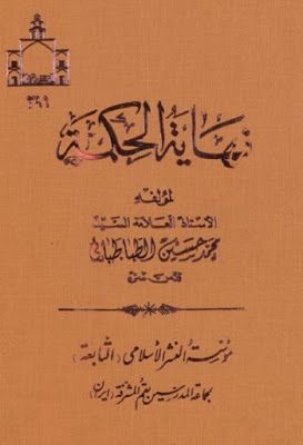 نهاية الحكمة الطباطبائي Pdf Free Books Download Books Free Download Pdf Arabic Books