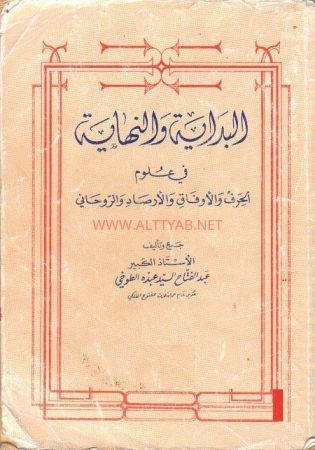 تحميل البداية والنهاية ابن كثير PDF e-book digital