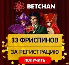 betchan промокоды betchan промокоды