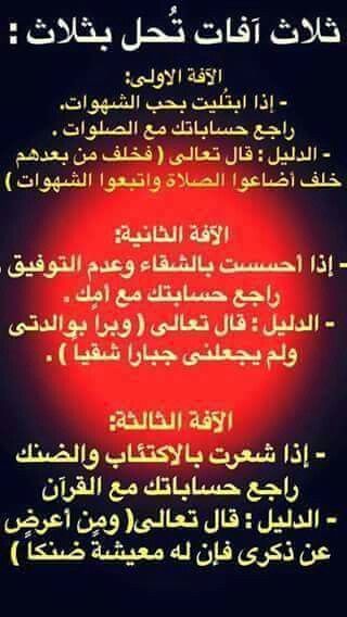 رد السحر على الساحر بسورة الزلزلة Morning Quotes For Friends Islam Facts Quran Quotes Love