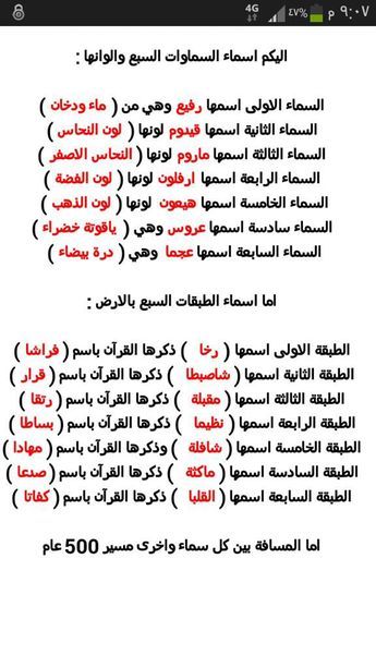 Free Download Cultural Blog اسماء السماوات السبع والأرضين السبع The Seven Heav Neon Signs Blog Blog Posts