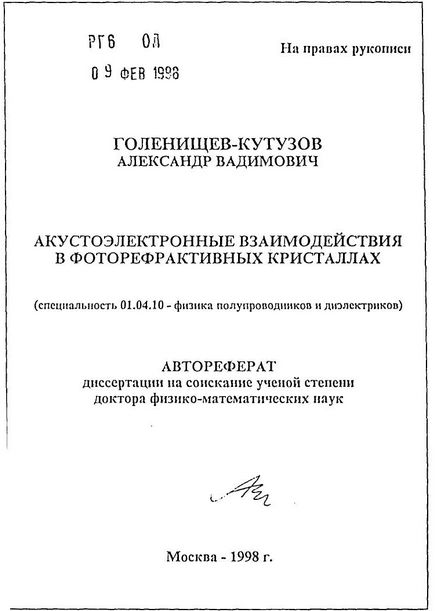 Кандидатская Диссертация Оформление Гост Кандидатская Диссертация Оформление Гост