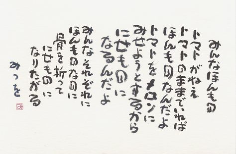 11 相田みつを Ideas Cool Words Japanese Poetry Words 11 相田みつを Ideas Cool Words Japanese Poetry Words