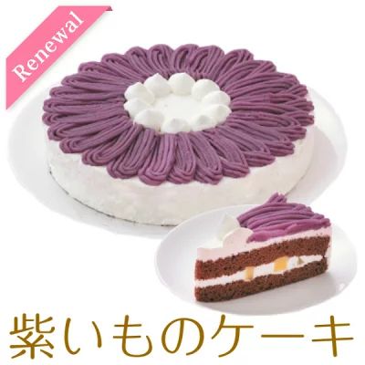 楽天市場 誕生日ケーキ バースデーケーキ 紫いものケーキ 7号 21 0cm 約615g 選べるカットサービス 送料無料 一部地域除く 工場直送 暮らしの総合デパート ケベック バースデーケーキ 誕生日ケーキ 食べ物のアイデア 楽天市場 誕生日ケーキ バースデーケーキ 紫いものケーキ 7号 21 0cm 約615g 選べるカットサービス 送料無料 一部地域除く 工場直送 暮らしの総合デパート ケベック バースデーケーキ 誕生日ケーキ 食べ物のアイデア