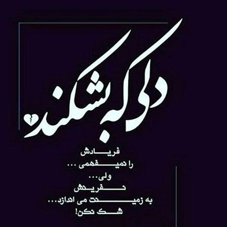 مجموعه ای از بهترین و خفن ترین عکس نوشته های تیکه دار و طعنه دار را همراه با متن و جملات کوتاه تیکه دا Afghan Quotes Intelligence Quotes Funny Education Quotes