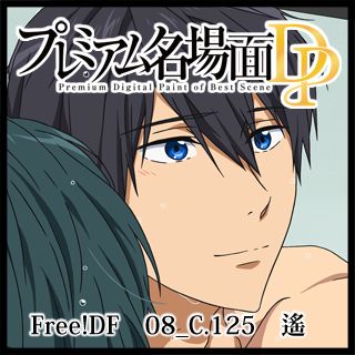 プレミアム名場面dp Free Df 08 C 125 遙 京アニショップ ダウンロード販売専用サイト 21 京都アニメーション ダウンロード アニメーション プレミアム名場面dp Free Df 08 C 125 遙 京アニショップ ダウンロード販売専用サイト 21 京都アニメーション ダウンロード アニメーション