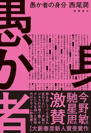 愚か者