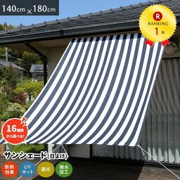 楽天市場 日よけ シェード 幅190 丈270cm 1枚 Uv93 カット 日よけ オーニング 撥水 Uvカット 紫外線 遮光 取付ヒモ付属 日除け 雨よけ サンシェード テント バルコニー 窓 ベランダ ウッドデッキ 送料無料 Sunrock In Living 日よけシェード ベランダ
