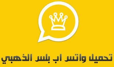 تنزيل وتحديث واتس عمر الوردي Ob2whatsapp V22 برابط مباشر واتساب عمر Android Apps Free Top Free Apps Download Free App