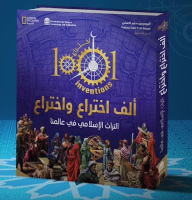 تحميل وقراءة كتاب ألف اختراع واختراع التراث الإسلامي في عالمنا Pdf Education Poster Nonreligious Educational Projects