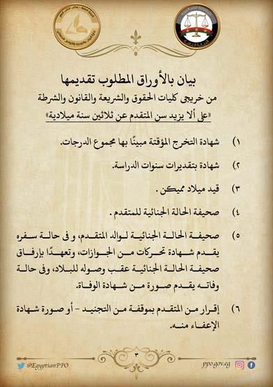 وظائف النيابة العامة دفعة 2020 موقع التقديم والاوراق المطلوبة خمس خطوات In 2021 Calligraphy Arabic Calligraphy