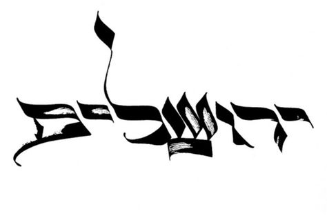 Hebrew tattoo Yerushalayim by hebrew calligraphy on Flickr. Very very