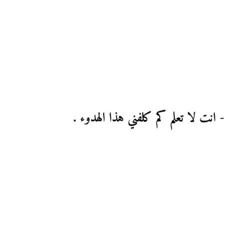 هدوء لك فقط بسبب صدمتي منك Words Quotes Beautiful Arabic Words Proverbs Quotes