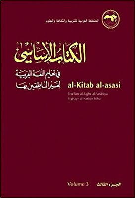 الكتاب الأساسي في تعلـيم اللغة العربية لغيـر الناطقين بها الجزء الثالث Pdf My Books Books Movie Posters
