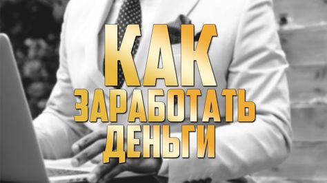 работа в играх за деньги работа в играх за деньги