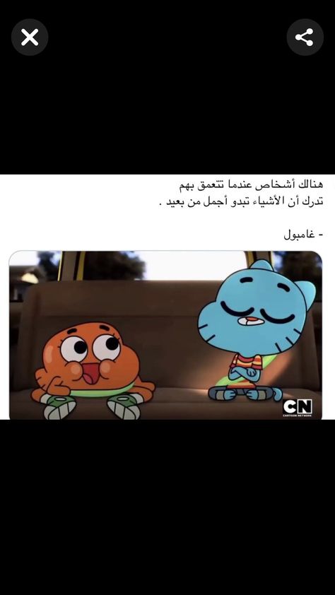 واحيانا من بعيد لا تكون جميلة ابدا Cardboard Crafts Kids Funny Arabic Quotes Funny Pictures