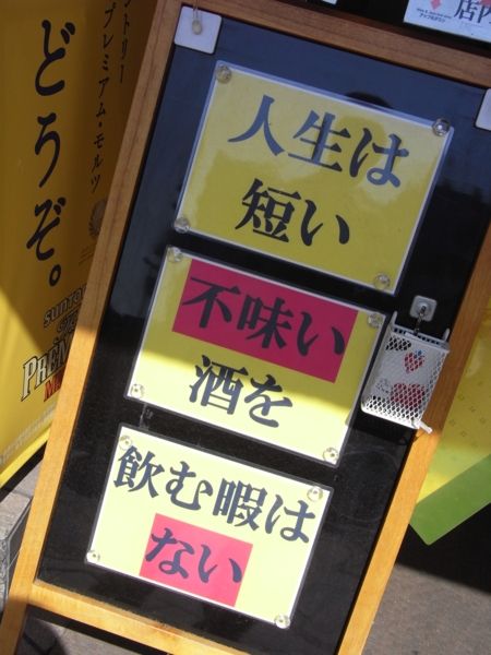 人生は短い 不味い酒を 飲む暇はない Nopi S Talk Bright Eyes Words Frame 人生は短い 不味い酒を 飲む暇はない Nopi S Talk Bright Eyes Words Frame
