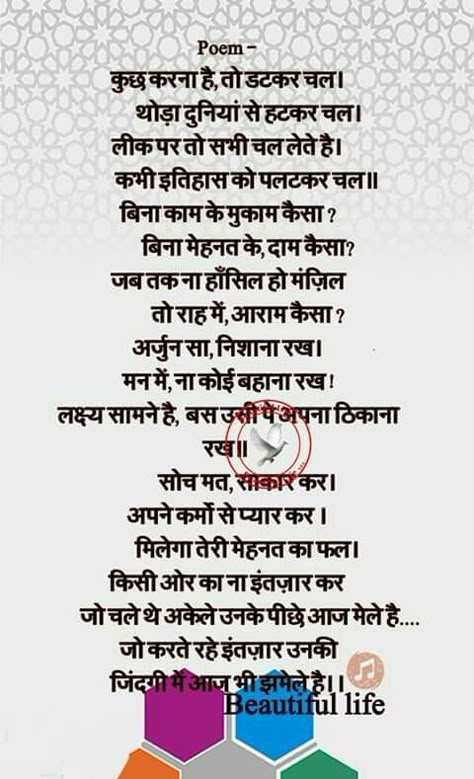 Hindi sanika Nice, Motivation, Hindi Quotes On Life, Hindi Poems For Kids, Hindi Quotes, Inspirational Poems In Hindi, Inspirational Quotes In Hindi, Motivational Quotes In Hindi, Friendship Quotes In Hindi