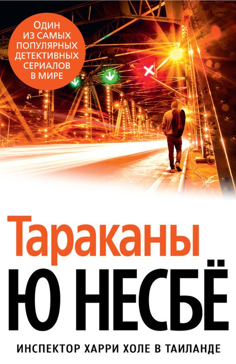 несбе скачать призрак Ю несбё призрак читать онлайн и скачать бесплатно.