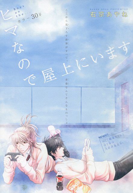 ヒマなので屋上にいます 右京あやね Manga En Espanol Gratis Manga Espanol Leer Manga ヒマなので屋上にいます 右京あやね Manga En Espanol Gratis Manga Espanol Leer Manga