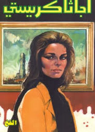 Pin By Kutub Pdf On كتب Books Mona Lisa Mona