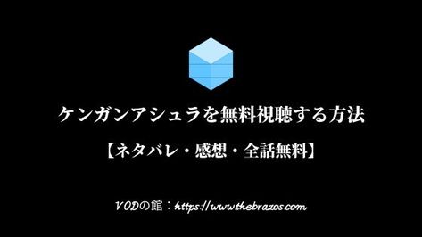 ケンガンアシュラの無料視聴方法 2期はあるのか アニメの続きは原作 ケンガンアシュラの無料視聴方法 2期はあるのか アニメの続きは原作