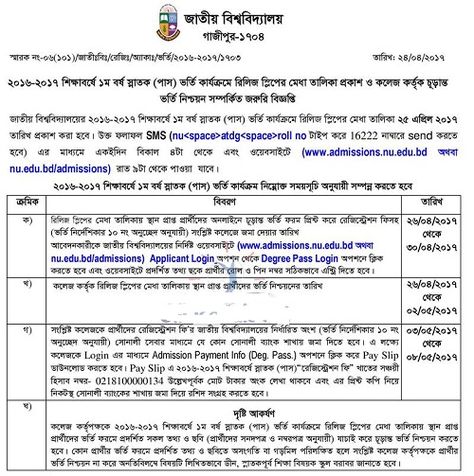 National University Degree Release Slip Result 2017 exam results - payment advice slip National University Degree Release Slip Result 2017 exam results - payment advice slip