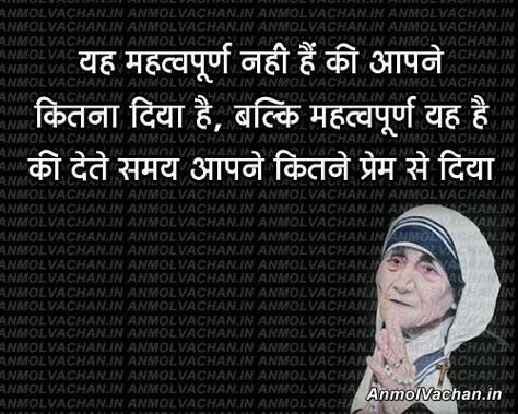 Essay on mother teresa in hindi