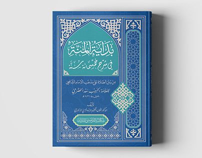 Bidayatul Minnah Dr Lukman Hakim Al Azhari Islamic Book Cover Book Cover Book Cover Design Book Inspiration
