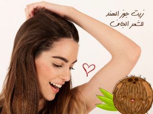 تجارب زيت جوز الهند البكر للشعر Energy Drinks Pure Products Shampoo Bottle