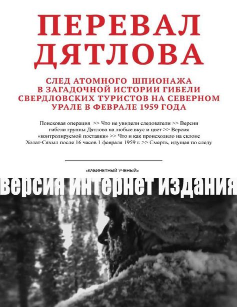книга акунина по следам дятлова