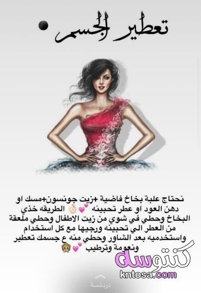 كيفية تعطير الجسم مع ثبات رائحه العطر Movie Posters Poster Movies