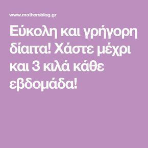 Η πιο εύκολη και φτηνή δίαιτα του κόσμου- Διάσημη σε 8 χώρες