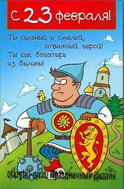 Otkrytki S Prikolami Na 23 Fevralya Smeshnye I Zabavnye