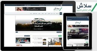 قالب سلاش قالب بلوجر مجاني للمدونات التقنية احدث نسخة 2020 قالب سلاش قالب بلوجر مجاني للمدونات التقنية احدث نسخة 202 Blogger Templates Templates Template Free
