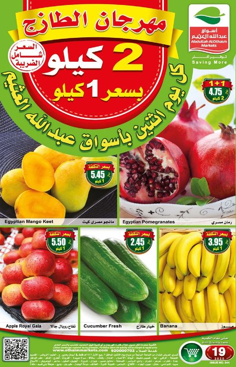 عروض العثيم الاثنين 19 اكتوبر 2020 مهرجان الطازج اليوم فقط عروض اليوم Apple Pomegranate Banana