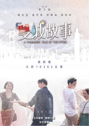 A Taiwanese Tale Of Two Cities Foreign Film Tales