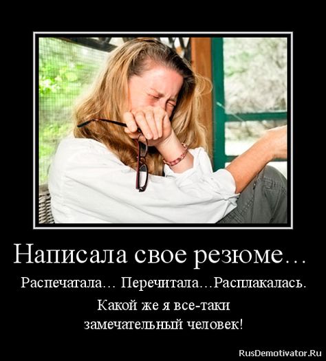Резюме картинки прикольные, надежда картинки