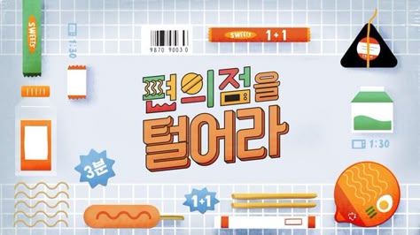 JTBC TITLE Renewal - visual storyboard JTBC TITLE Renewal - visual storyboard