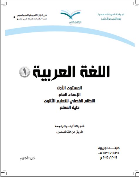 قراءة و تحميل كتاب كتاب المعلم المستوى الأول Pdf Books Free Books Chart