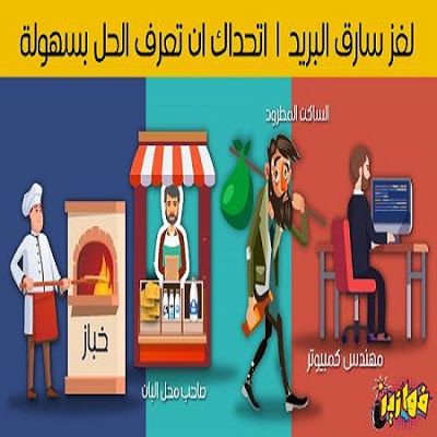 لغز سارق البريد Family Guy Learning Guys