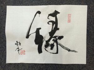 作品一覧』 | 作品, 書道 アート, 古代文字
