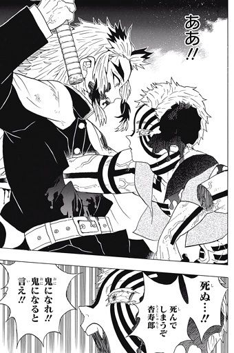 鬼滅の刃 64話感想 煉獄さんオワタ これ絶対助からないパターンやん ムダスレ無き改革 滅 漫画 アニメ 塗り絵