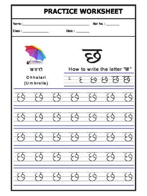 Worksheet Of Hindi Alphabet 'Chha'-Hindi Practice Sheet-Hindi-Language | Language Worksheets, Worksheets, Practice Sheet