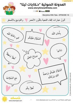 Episode 16 Ana Arabi قصة أنا عربي Episode Story Time Bullet Journal