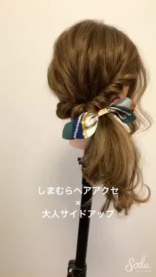 大人女性必見 片側寄せヘアアレンジ動画 Amp 解説 アレンジプロセス シニヨン 簡単 三つ編み サイド ヘアスタイリング 大人女性必見 片側寄せヘアアレンジ動画 Amp 解説 アレンジプロセス シニヨン 簡単 三つ編み サイド ヘアスタイリング